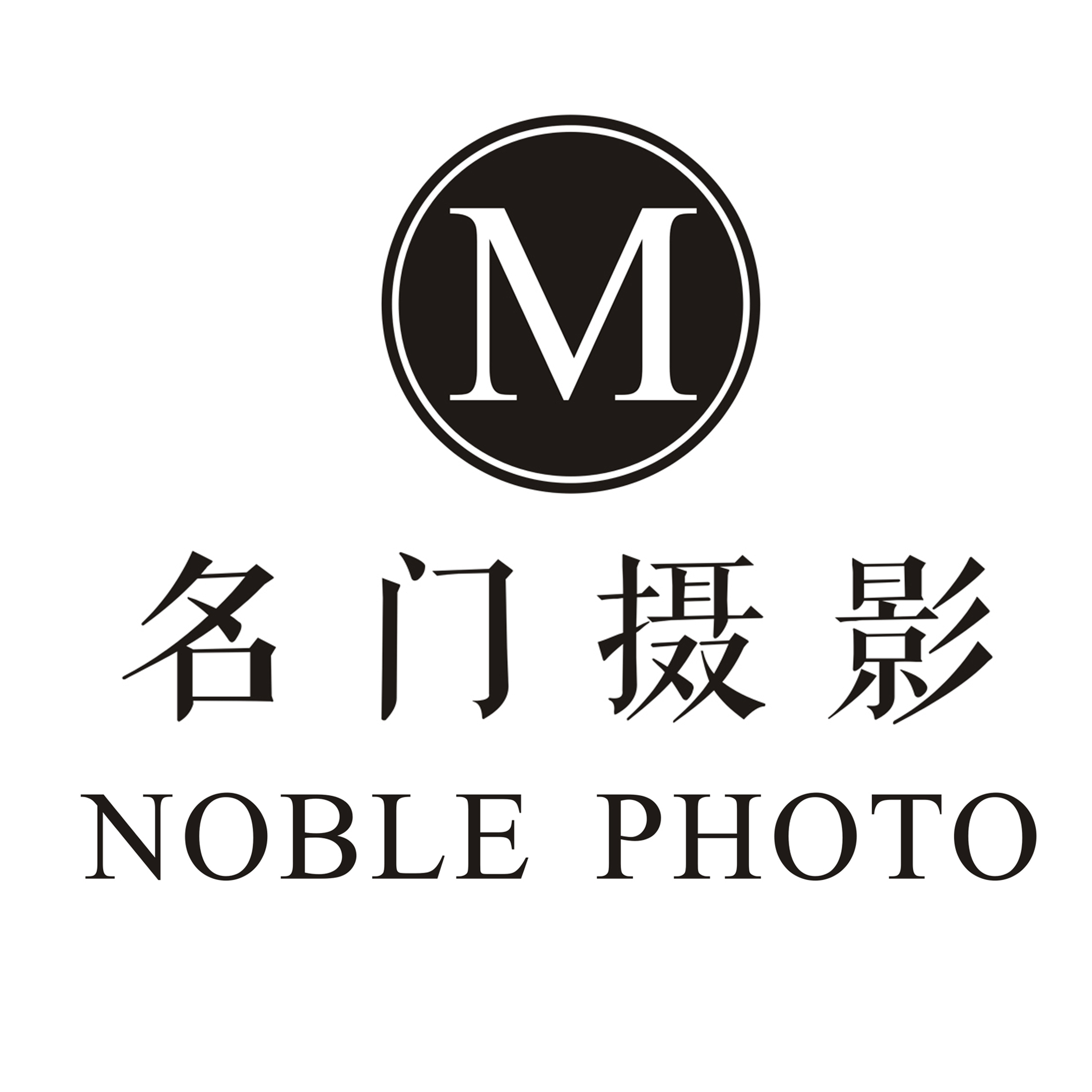 名門(mén)攝影（漢陽(yáng)總店）