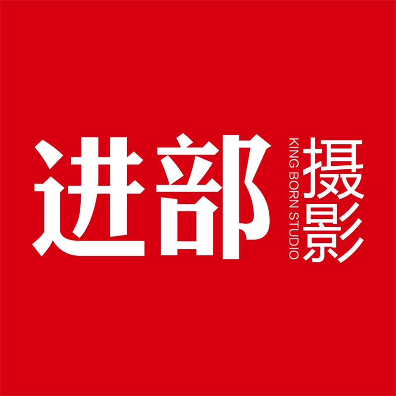進部婚紗攝影(湘潭店)