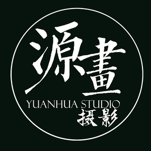 成都源畫(huà)婚紗攝影工作室