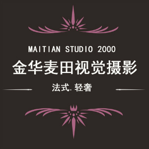 金華麥田映畫(huà)攝影