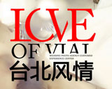 景德鎮(zhèn)臺北風(fēng)情婚紗攝影